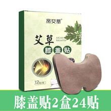 帝艾堂 艾草膝盖贴颈椎贴艾灸贴关节热敷贴肩颈贴 艾叶贴艾草膝盖贴 膝盖贴两盒24片