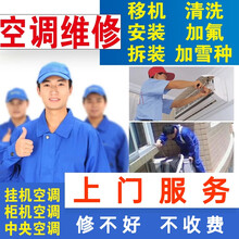 空调移机空调拆装空调安装空调清洗加氟加雪种空调维修保养中央空调检测家电上门服务广州深圳佛山北京上海 空调移机拆+装