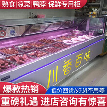 balsen百盛卤菜展示柜卤肉熟食展示柜卤菜熟食柜冰柜展示柜鸭脖冷藏柜展示柜商用冷藏直冷保鲜柜凉菜展 1.6米单温铜管[87宽]