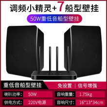 先科无线蓝牙吸顶音响天花吊顶音箱家用客厅嵌入式商用音柱壁挂吊球广播背景音乐室内店铺餐厅奶茶店套装 【调频小精灵】+7重低音船型壁挂音响