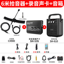 Kimafun cx900长笛子短萧葫芦丝陶埙无线拾音器乐器麦克风话筒 6米cx900拾音器+SH-535+SH-610