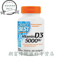 美国多特倍斯Doctors Best含量VD维生素D3 5000IU*180粒软胶囊