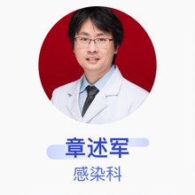 章述军 感染科 副主任医师 重庆医科大学附属第一医院