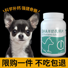 巧豆吉娃娃专用钙片 狗狗小型犬幼犬成犬老年犬微量元素健骨补钙200片