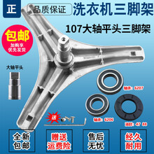 丹琼适用美的小天鹅滚筒洗衣机配件大全三脚架轴承油封水封三角架 三角支架轴承水封密封圈原厂 蓝 42号107+轴承