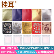 挂耳包组合50枚挂耳咖啡滤袋50个牛皮纸铝箔袋挂耳咖啡包装袋 黄桔 光版黄彩图圆角