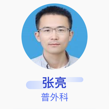张亮 普外科 副主任医师 徐州市中心医院