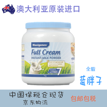 Maxigenes美可卓孕妈妈奶粉哺乳期 怀孕期钙奶粉澳洲进口蓝胖子蓝妹儿童青少年成长营养1kg 全脂蓝胖子1kg(22年08月)