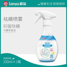 榄菊集团 菊之语除螨喷雾剂330ml床上去螨虫免洗杀虫剂婴儿祛螨虫家用