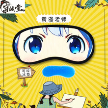 守诚堂DR.SCT 咒术回战眼罩五条悟睡眠透气个性眼罩虎杖悠仁动漫卡通创意眼罩【3月19日发完】 黄漫阿老师 眼罩+冰垫