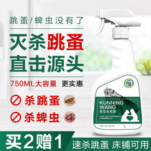 坤宁王 跳蚤杀虫剂家用床上灭蜱虫药驱跳蚤粉狗狗猫除虱子蜱虫跳蚤喷雾剂 家庭适用跳蚤药750ml