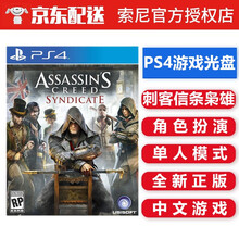 索尼（SONY）PS4 slim pro游戏光盘 ps4游戏机 光盘 全新 热门游戏大作 不支持电脑 刺客信条 枭雄  中文