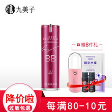 九美子BB霜高倍水润遮瑕裸妆保湿隔离粉底液彩妆专柜 红色瓶BB霜(高倍水润）