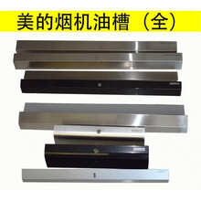 抽油烟机配件油槽接油盒加厚750/800/900不锈钢油杯 750不锈钢油槽