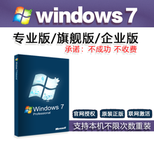 微软正版win10系统u盘正版windows10/7家庭版升级专业版正版系统盘电脑重装安装光盘激活码 win7旗舰版【U盘 发京东】 含税可开发票