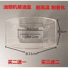 抽油烟机油杯 适用新飞CXW-230B2接油盒 接油杯 接油碗吸油配件 买六送五