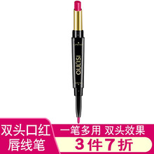 欧丽丝双头口红笔唇线笔女防水持久不脱色勾线唇笔哑光画口红学生  双头口红唇线笔：02#玫红色