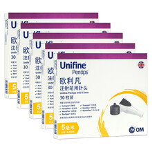 欧利凡(UNIFINE)  OM胰岛素注射笔用针头5mm  原装进口通用诺和笔优伴笔等胰岛素笔 5盒*30支 共150支+送150片棉片