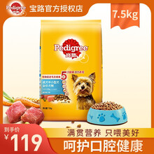 宝路狗粮幼犬泰迪中小型犬成犬7.5公斤牛肉味 中小型犬 海洋鱼7.5kg