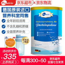 膳力达（Pronitrio）德国原装进口全营养强化动植物蛋白质粉免疫力儿童青少年孕妇中老人搭增强 复合蛋白粉（1罐）