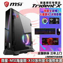 微星（MSI）【十代海皇戟X】RTX3070-3080Ti电竞级3A游戏主播迷你台式定制电脑主机 11代i9-11900K/RTX3060-12G 定制三：32G内存+512G固态+2T机械