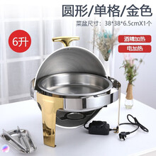 加厚不锈钢自助餐炉方形酒店布菲炉保温炉早餐炉翻盖电加热餐炉 圆形金色/6升/钢盖