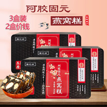 南京同仁堂阿胶固元燕窝糕300g盒装现货独立包装开袋即食阿胶糕 3盒装（仅需2盒价钱）