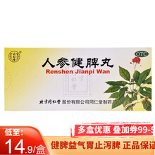 北京同仁堂人参健脾丸6g*10丸 益气养胃脾虚弱健脾祛湿浓缩丸水蜜丸调理脾胃的中药成人气血不足 10盒优惠装