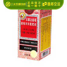 德邦空运】京都念慈菴 蜜炼川贝枇杷膏 150ml OTC 润肺化痰止咳平喘护喉利咽生津补气调心降火 三盒装：有效期2021-09