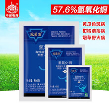 中农立华 冠菌清 氢氧化铜果树溃疡角斑病野火病等病害杀菌剂 10克/袋
