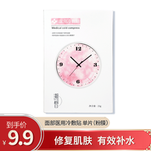溯皙医用冷敷贴械字号医美激光术后辅助修复面部敏感肌补水膜保湿晒后修复医用透明质酸钠修复贴医用敷料贴 医用冷敷贴单片（溯皙粉膜-敏感肌适用）