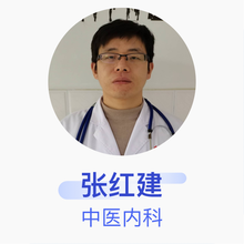 张红建 中医内科 住院医师 睢县中医院