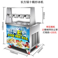 炒酸奶机商用炒冰机双锅炒器大功率炒冰激凌奶果机炒冰粥机炒冰淇淋卷机冰粥机雪花酪冰卷机 双方锅 直锅炒冰机(单压加贴画)