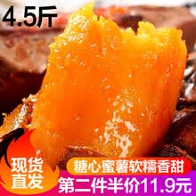 第二份11.9村田秀林红心蜜薯带箱4.5斤新鲜沙地红薯25流油番薯烤地瓜 蜜薯中大果