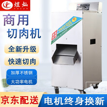 煜灿 切肉机商用多功能切片机不锈钢切菜机电动切片切丝切丁 单切(精钢配置非防锈型)