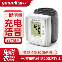 鱼跃（Yuwell）充电款手腕式电子血压计YE8800CR 语音高精准免脱衣家用医用 血压测量仪器表 【语音】【可充电】鱼跃8800CR