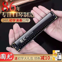 上海国光口琴24孔复音C调初学者学生儿童成人自学入门口琴乐器 黑色+全套豪礼