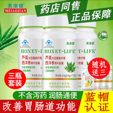 美澳健芦荟通畅软胶囊芦荟大豆膳食纤维西洋参荷叶 通便 3瓶芦荟软胶囊（润肠通便）