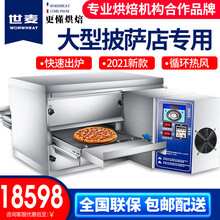 世麦链条式电热风循环商用烤箱履带式披萨烤箱大型全自动披萨炉比萨电热烤箱商用 18寸电热款烤箱（380V)