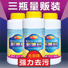 彩票粉 去污去黄 彩漂白剂彩色衣物通用白色发黄衣服去黄彩漂液去渍护色还原彩漂粉