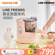 九阳(Joyoung)布朗熊面条机line联名款智能全自动家用自动加水多功能压面机和面机M511XL 粉色
