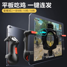 卓际ipad平板吃鸡神器六指蜂刺连点器自动压枪自带压抢一秒30枪苹果华为M6mini5辅助按键和平精 四指物理连点ipad平板【橙黑色】