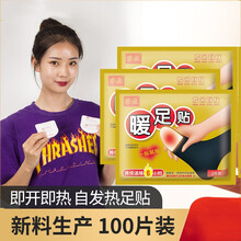 暖足贴女脚底暖脚贴暖贴宝宝贴自发热鞋垫100片暖宝热帖 睿盈暖足贴 20片