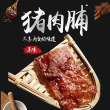 猪肉脯休闲零食散装肉脯猪肉干网红小吃办公室零食 500g香辣味