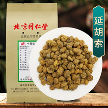 京皖 延胡索 中药饮片 按方抓药 100g