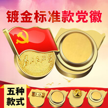 富利快 镀金不褪色标准党徽胸章 强磁扣高档双面大磁扣磁铁扣新版党员徽章加厚2mm5个装