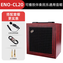 伊诺二胡拾音器古筝拾音器专用古琴拾音器舞台演出扩音器音响 原声拾音器【古筝】+音箱CL20【20W】【可充电