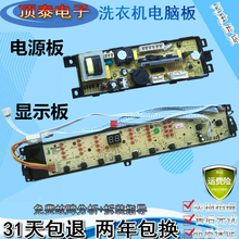 适用海尔洗衣机电脑版B85688Z21,B8536Z61按键B8516Z61显示板B8516F 电源板＋显示板一套
