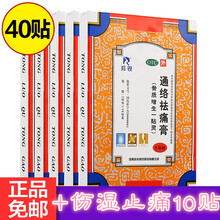 羚锐 通络祛痛膏 （骨质增生一贴灵）活血通络消肿止痛贴膏膏药非壮骨麝香止痛膏伤湿止痛 共30贴【6贴*5盒】