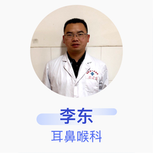 李东 耳鼻喉科 住院医师 南漳县人民医院